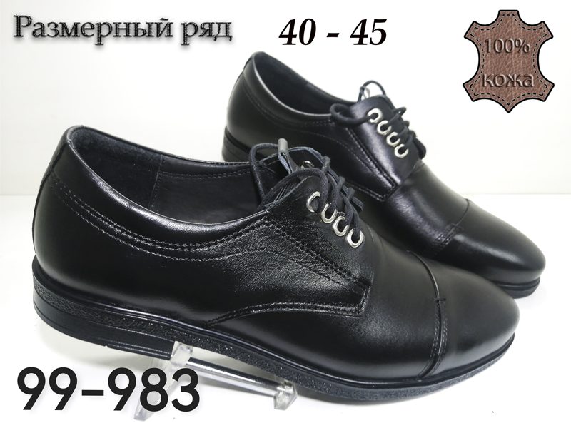 МУЖСКИЕ ТУФЛИ 99-983
